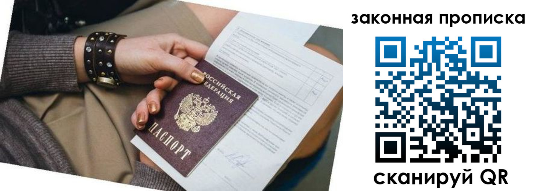 временная регистрация для школы в Болотном