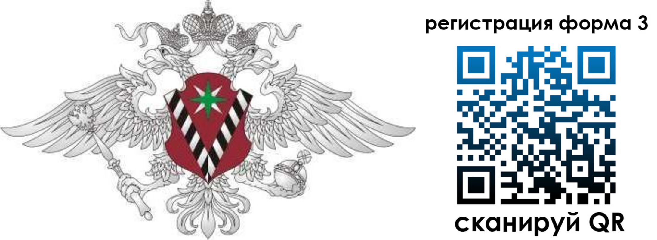 временная регистрация для школы в Болотном